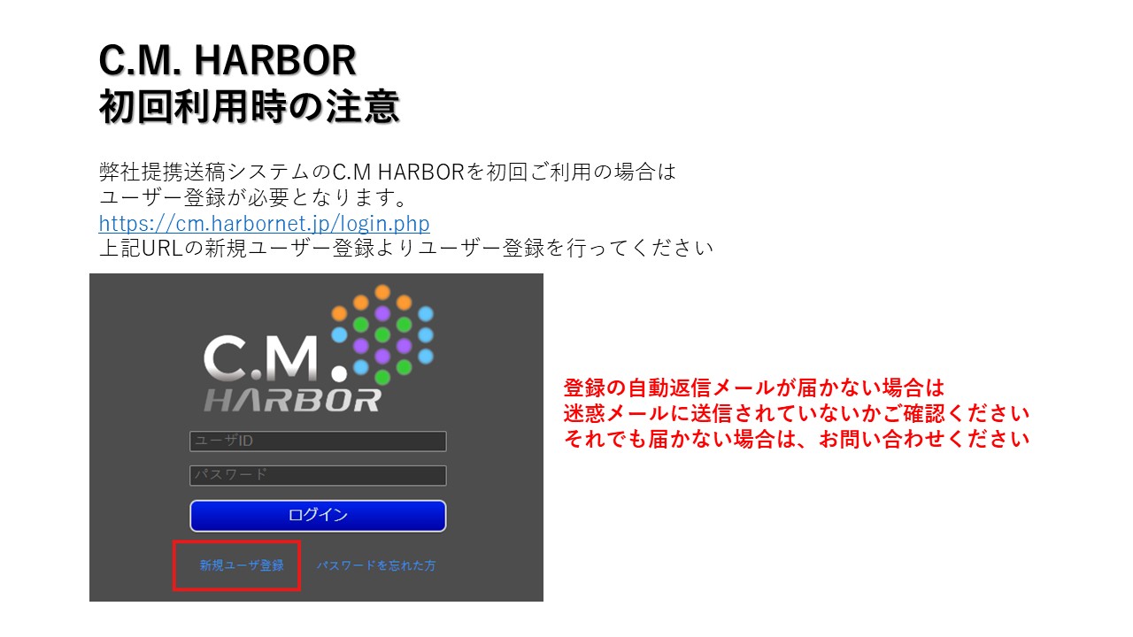 C.M. HARBOR オンライン送稿 注意