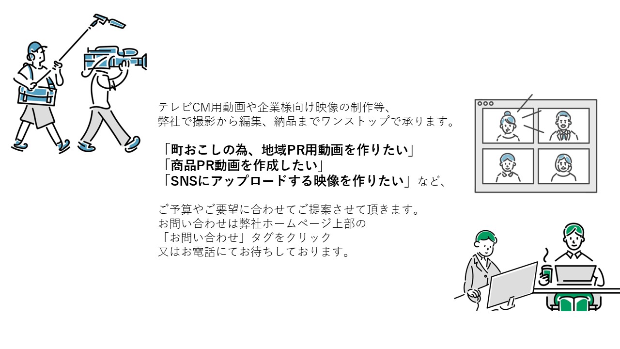 テレビCM用動画や企業様向け映像の制作等、撮影から編集、納品までノンストップで対応
